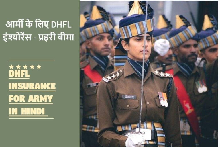 DHFL Insurance for Army in Hindi - Prahri Insurance
