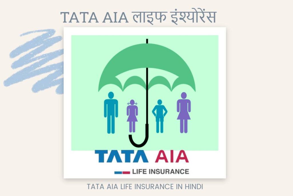 Tata AIA Life Insurance in Hindi - टाटा एआईए लाइफ इंश्योरेंस