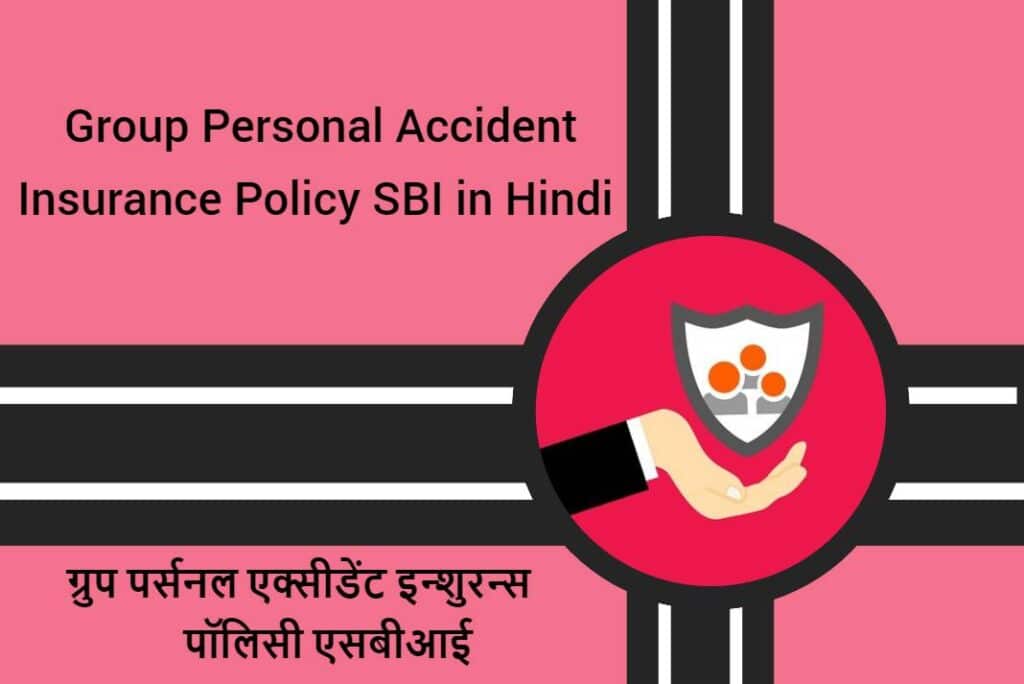Group Personal Accident Insurance Policy SBI in Hindi - ग्रुप पर्सनल एक्सीडेंट इन्शुरन्स पॉलिसी एसबीआई